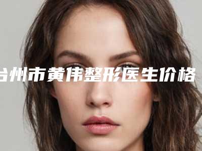 全国近视眼睛矫正矫正医院在榜清单前二十名超全大盘点-名单推荐给你