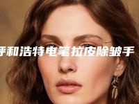 呼和浩特电笔拉皮除皱手术整形价格一般是多少