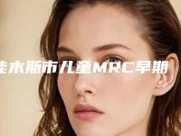佳木斯市儿童MRC早期干预牙齿矫正口腔医生排名前十名榜单公布-李佳滨医生均有公立口腔医生上榜