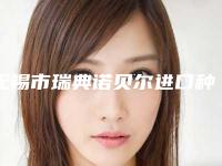 无锡市瑞典诺贝尔进口种植牙医生上榜清单前十名榜单分享-无锡市瑞典诺贝尔进口种植牙口腔医生