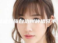楚雄彝族自治州种植牙手术排行前10强强榜哪几位效果强-楚雄彝族自治州种植牙手术口腔医生