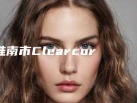 淮南市Clearcorrect牙套矫正价格表(费用)2025版-淮南市Clearcorrect牙套矫正价格