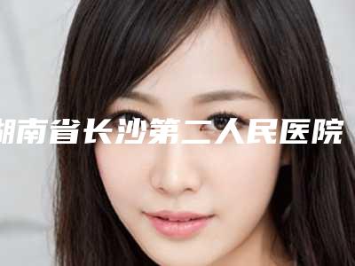 北京市去露龈笑医生排行前十正规榜单更新-北京市去露龈笑医生