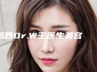 鸡西Dr.W王医生美容整形医院费用表明细全新曝光出炉-纹身疤消除案例