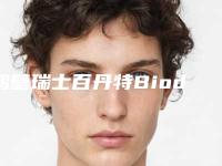 鹤壁瑞士百丹特Biodente种植牙术后护理要注意些什么