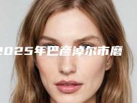2025年巴彦淖尔市磨牙蛀牙医院在榜清单前十哪些比较好-巴彦淖尔市磨牙蛀牙口腔医院