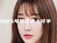 2025年焦作市上牙半口假牙固定医院排行榜前10强强榜热门推荐-焦作市上牙半口假牙固定口腔医院